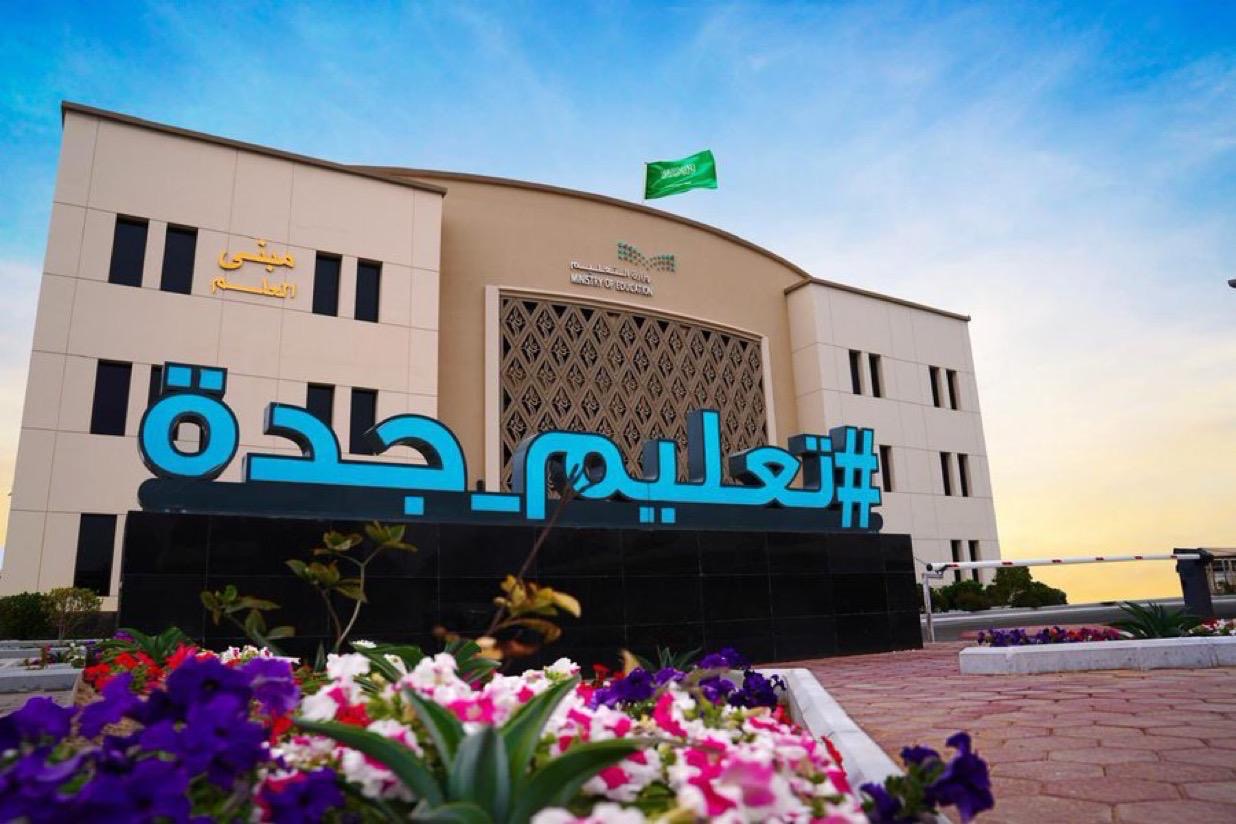 تعليم جدة يوجّه بتحويل الدراسة عنّ بعدّ غداً بسبب الحالة المطريّة 21 3baa1210 e749 4ffd 8ac5 7ab614d2477b